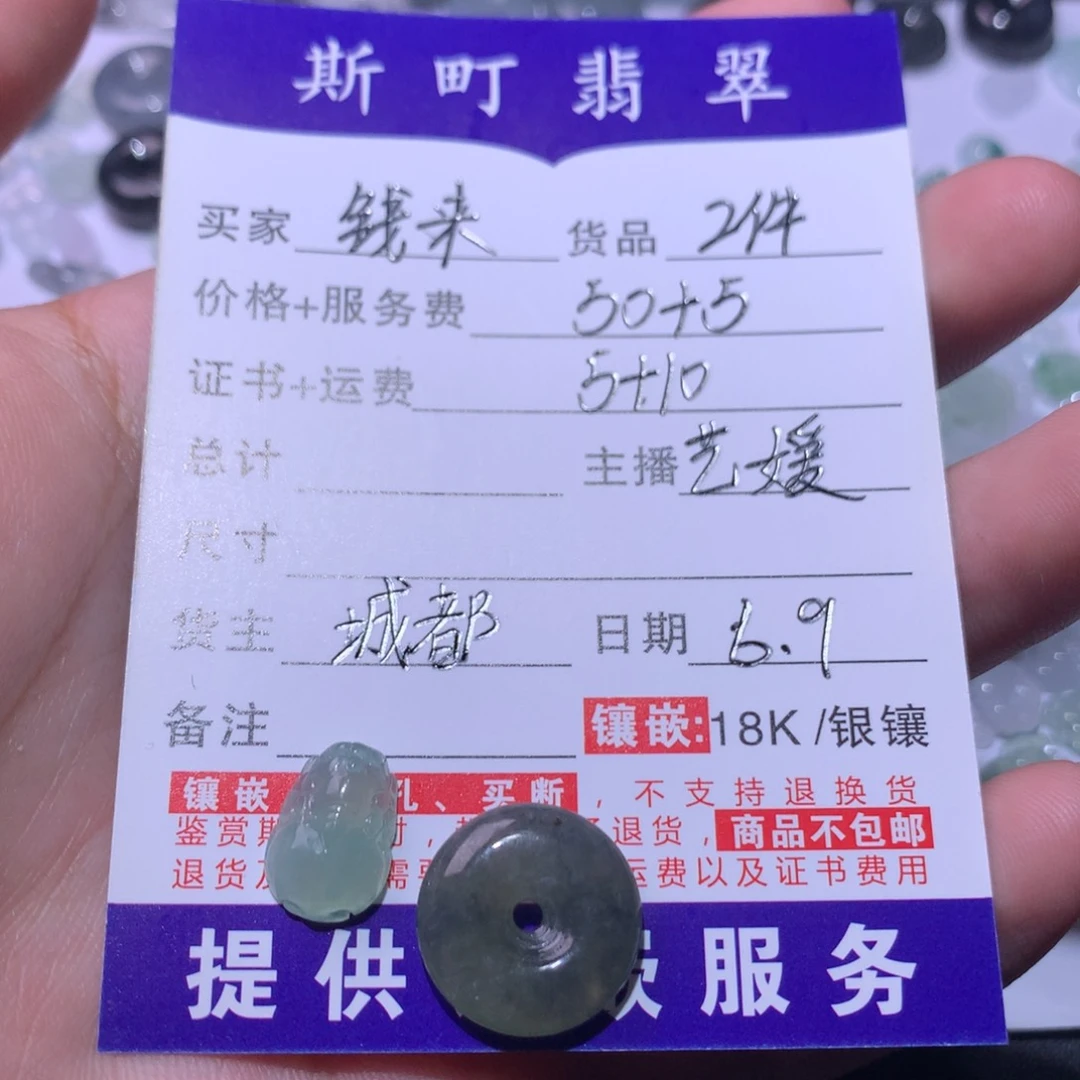 翡翠未镶嵌颈饰钱***来2件