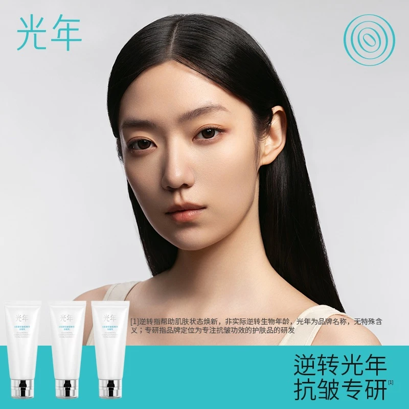 光年氨基酸洁面乳深层清洁保湿芳（3支，全国包邮）