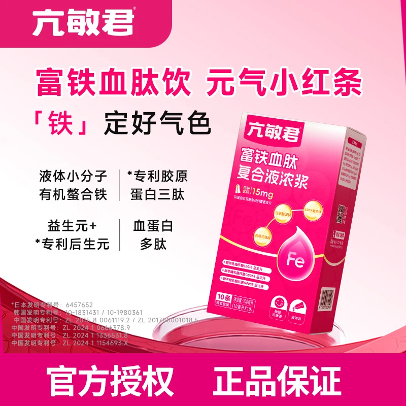 亢敏君富铁血肽复合浓浆液补铁女性元气孕妇营养无蔗糖富铁饮