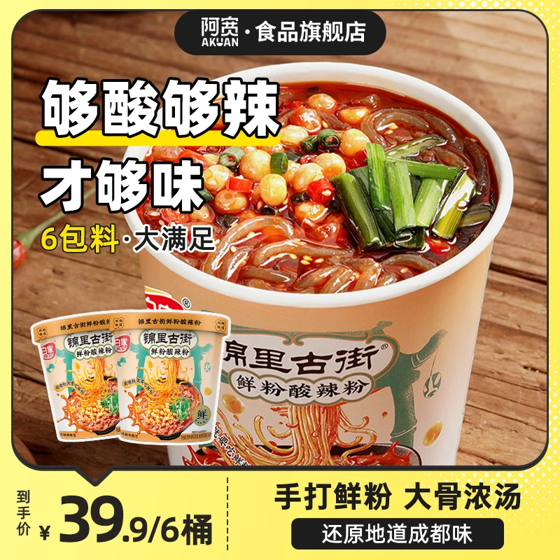 【锦里古街】湿粉酸辣粉230g 川渝美食方便速食免煮宿舍宵夜