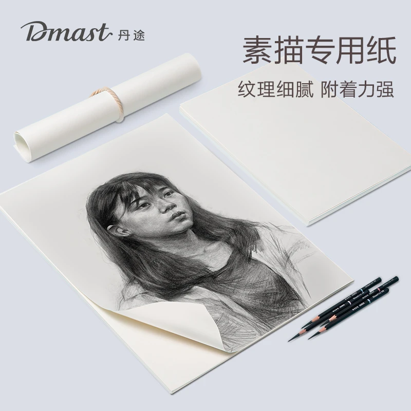 得力丹途8K4K素描纸水粉速写绘画专用纸美术生专用