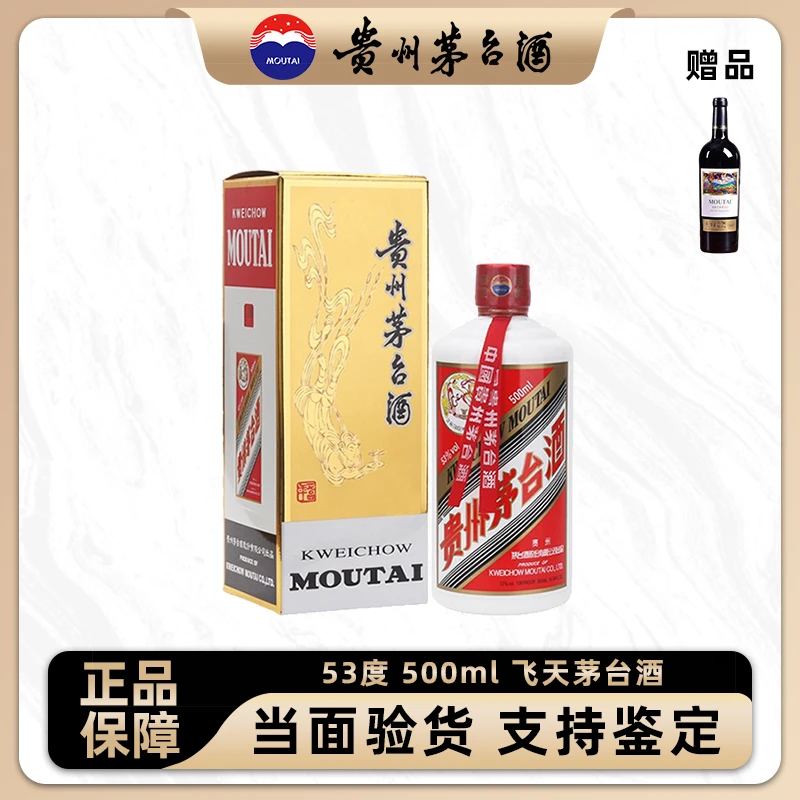 KWEICHOW MOUTAI/贵州茅台飞天牌茅台酒 酱香型53%Vol