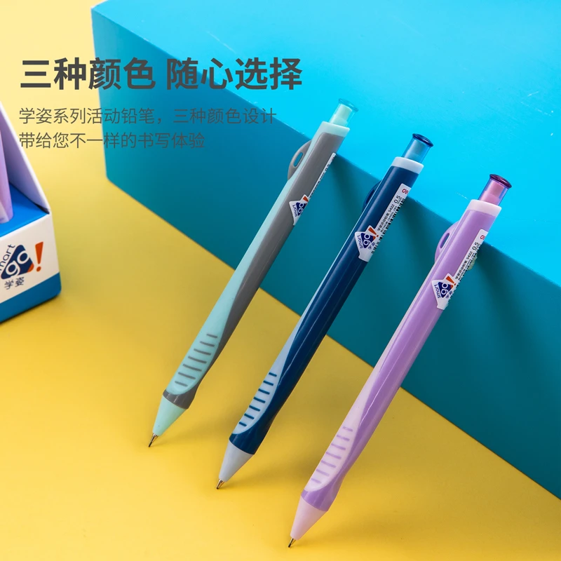 直播 得力S422学姿活动铅笔0.5mm(混)(支