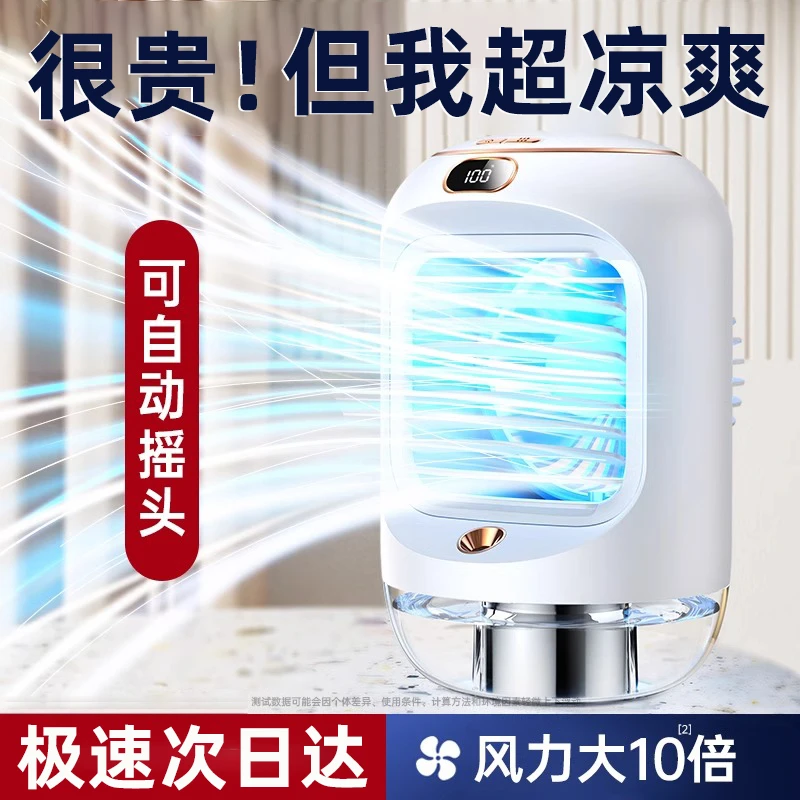 空调扇冷气扇2025新款家用制冷风机小型卧室无叶便携式静音电风扇