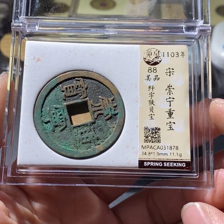 铜觅泉评级古钱币一枚 周浩