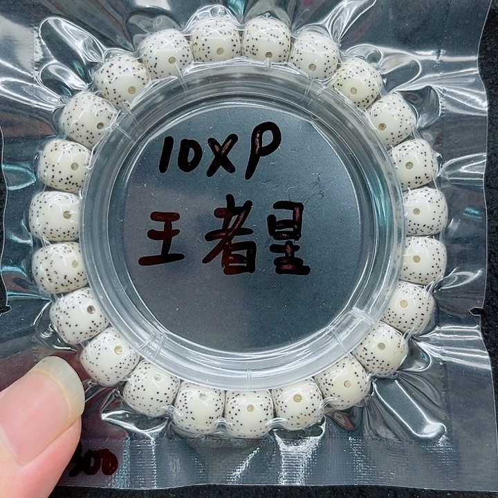 手串星月菩提Y*10-9原白