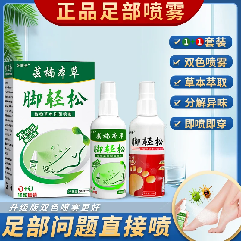 双色喷雾跟皲脚后跟干裂云南本草喷雾手足喷雾脚臭喷雾手足护理剂