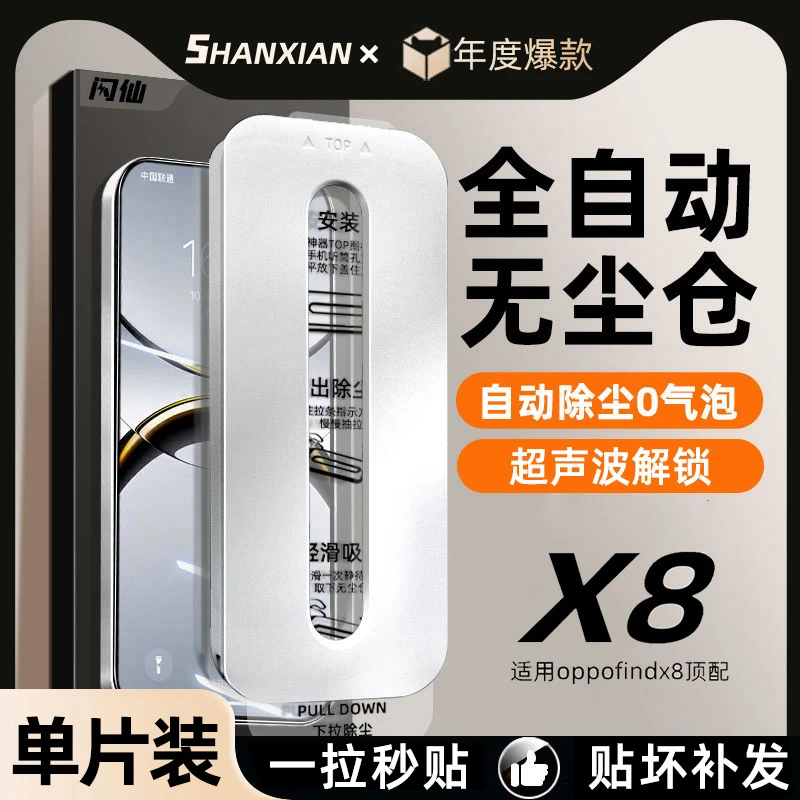 【秒贴无尘仓】适用oppofindx8除尘钢化膜reno13手机ultra防摔保护