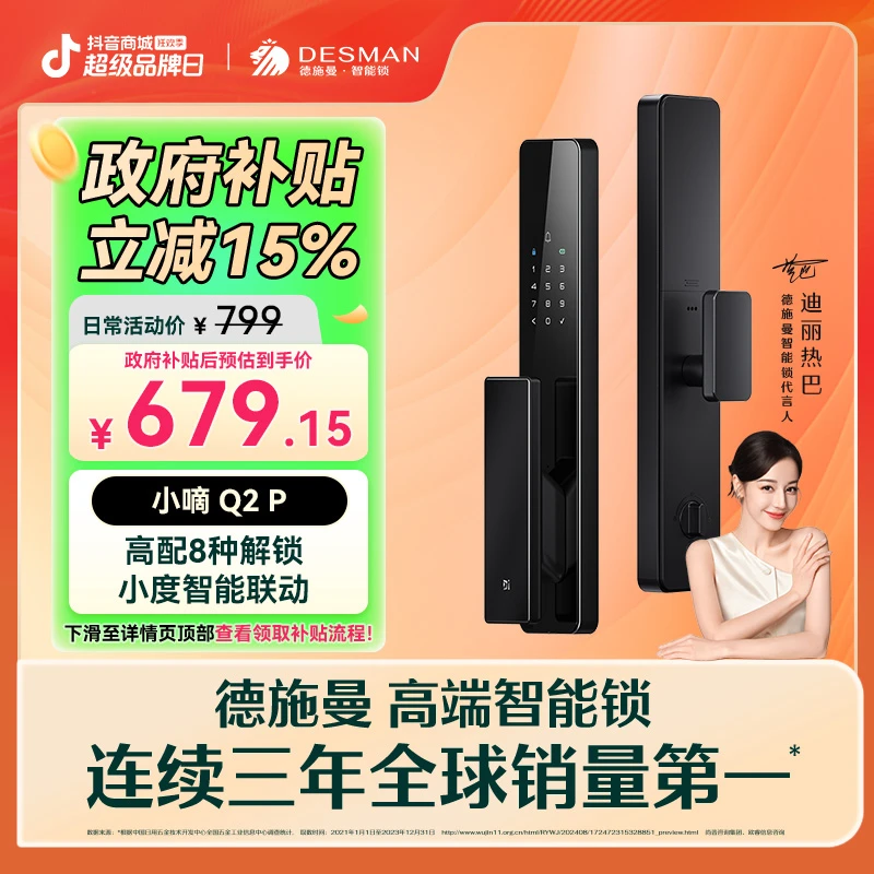 【德施曼】德施曼小嘀 Q2P指纹全自动智能锁密码锁智（智能门锁）