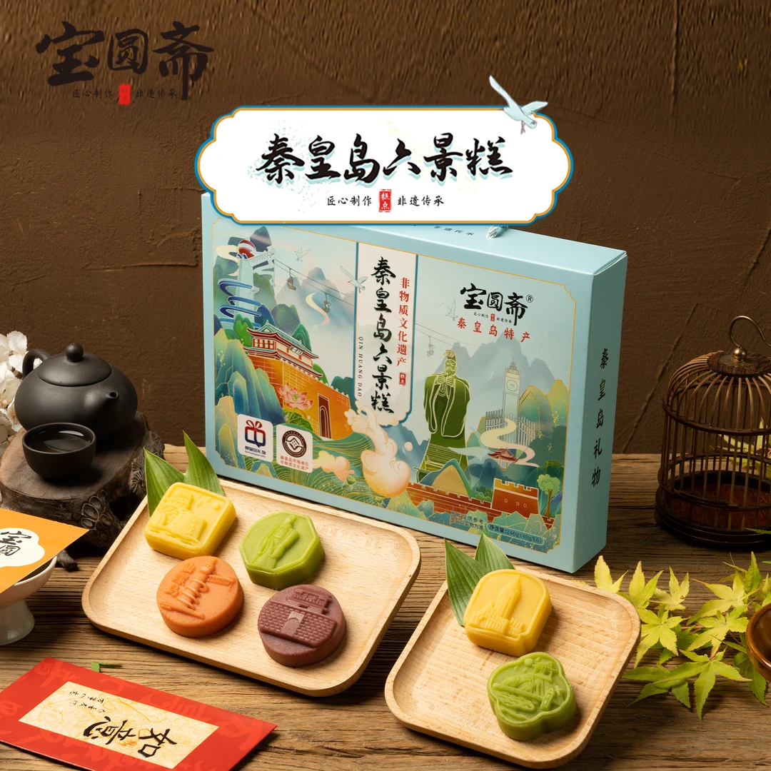 宝圆斋秦皇岛六景糕北戴河特产伴手礼秦皇岛特产秦皇岛礼物糕点