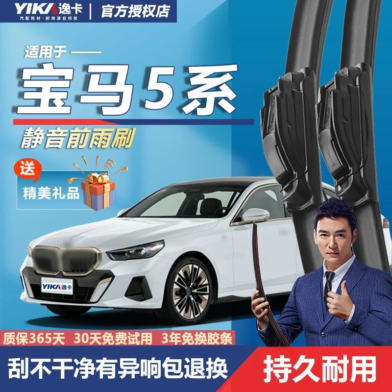 宝马5系专用雨刮片雨刷片逸卡耐用静音无骨雨刷进口橡胶防老化