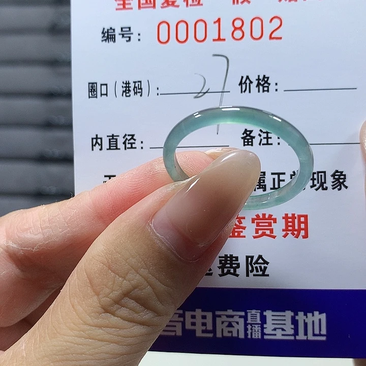 翡翠未镶嵌戒圈1802