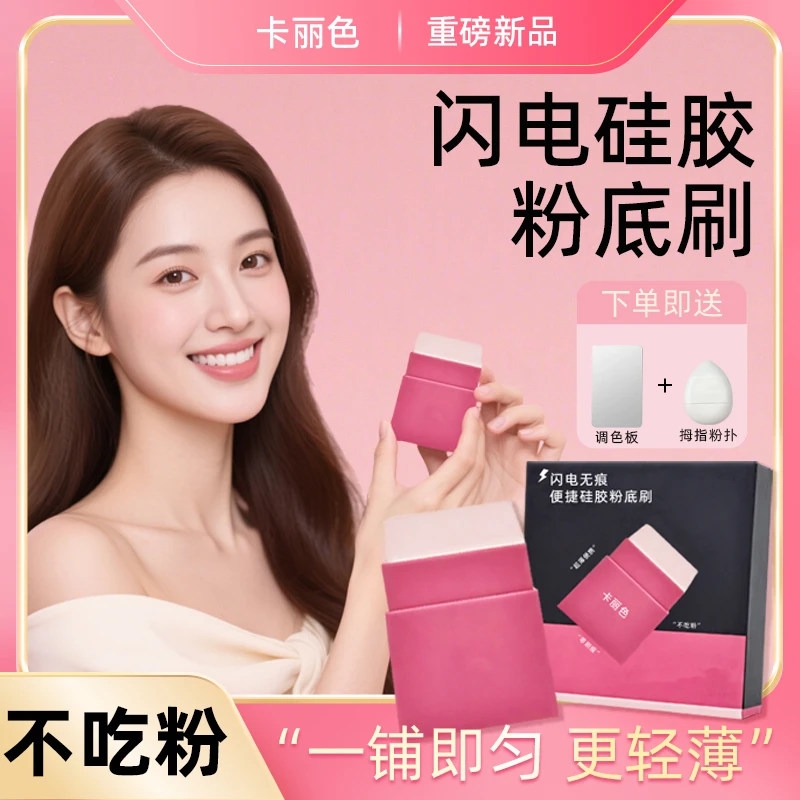 卡丽色闪电硅胶粉底刷底妆实用一字平头不吃粉不扎脸不脏手无刷痕