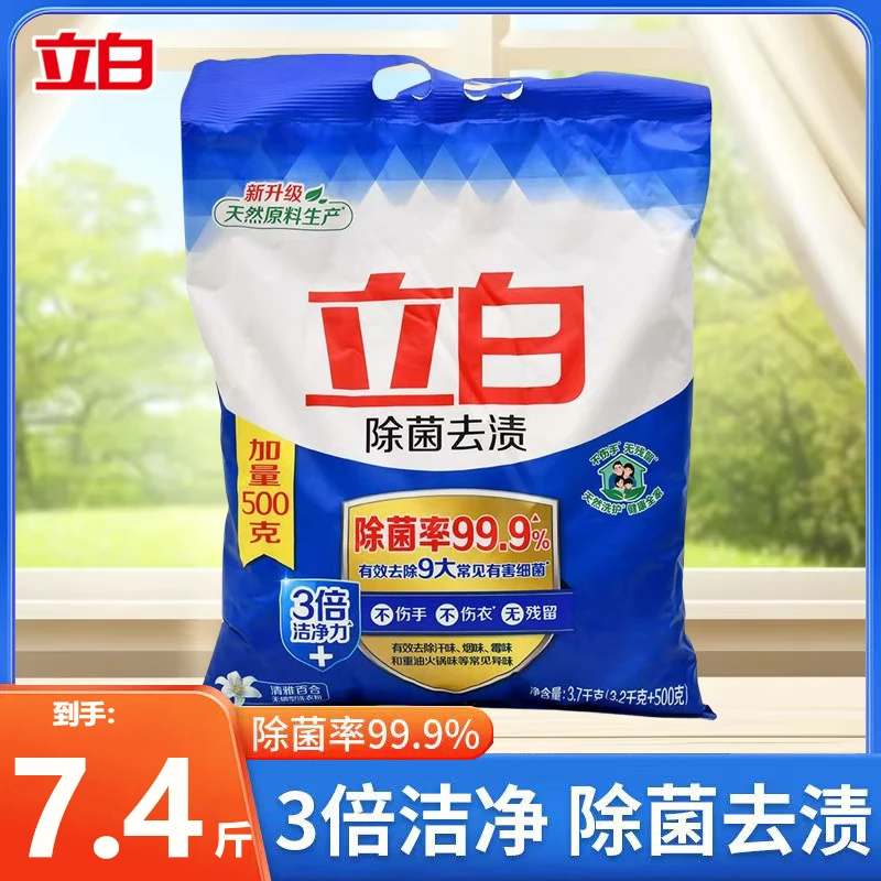 立白除菌洗衣粉深层去渍除螨清新留香浓缩速溶无残留无磷大袋家用