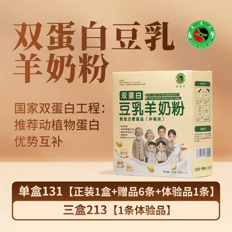 青青乐双蛋白豆乳羊奶粉全家老年人营养中老年学生羊奶粉中老年