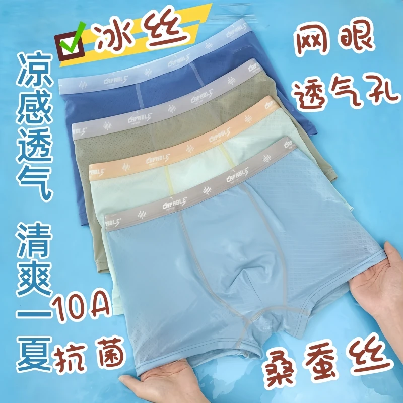 冰丝桑蚕丝莱赛尔青少年网孔10A抗菌儿童内裤男童莫代尔内裤网眼