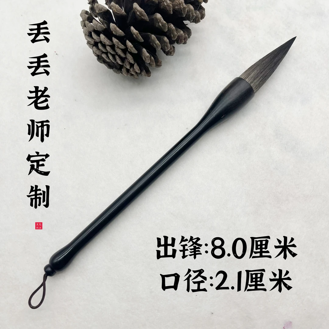 【丢丢老师定制】纯檀木杆斗笔