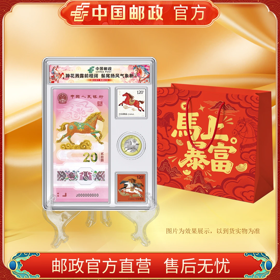 中国邮政 官方 2024-2026龙蛇马生肖邮+币+钞全家福系列