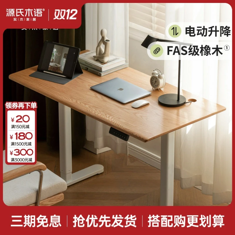 源氏木语智能电动升降桌书房实木书桌电脑桌学习桌办公桌Y00X35