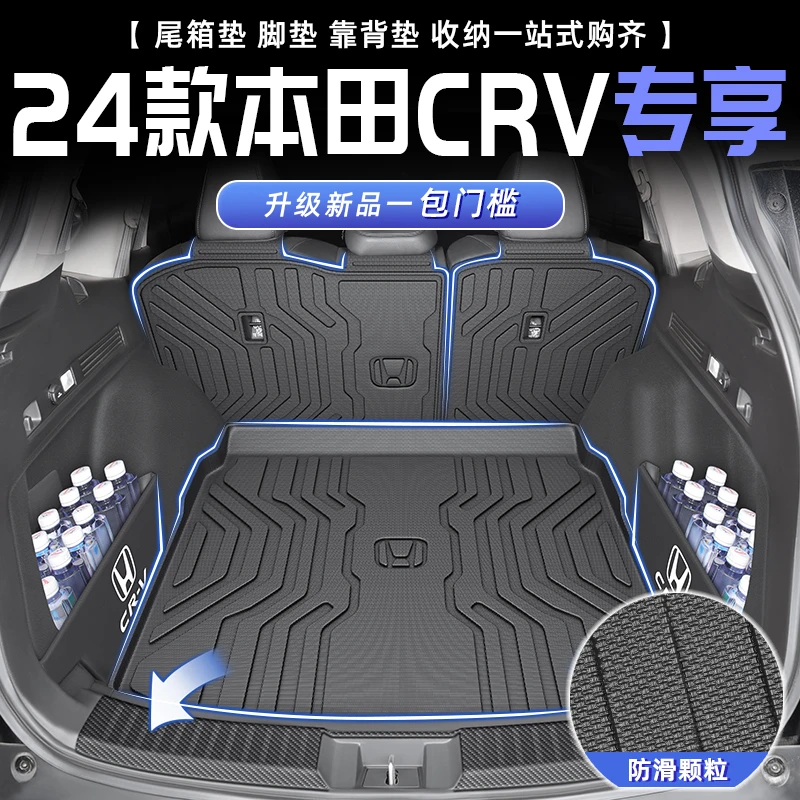 适用于本田CRV专用tpe后备箱垫TPE尾箱垫车内装饰用品大全车脚垫