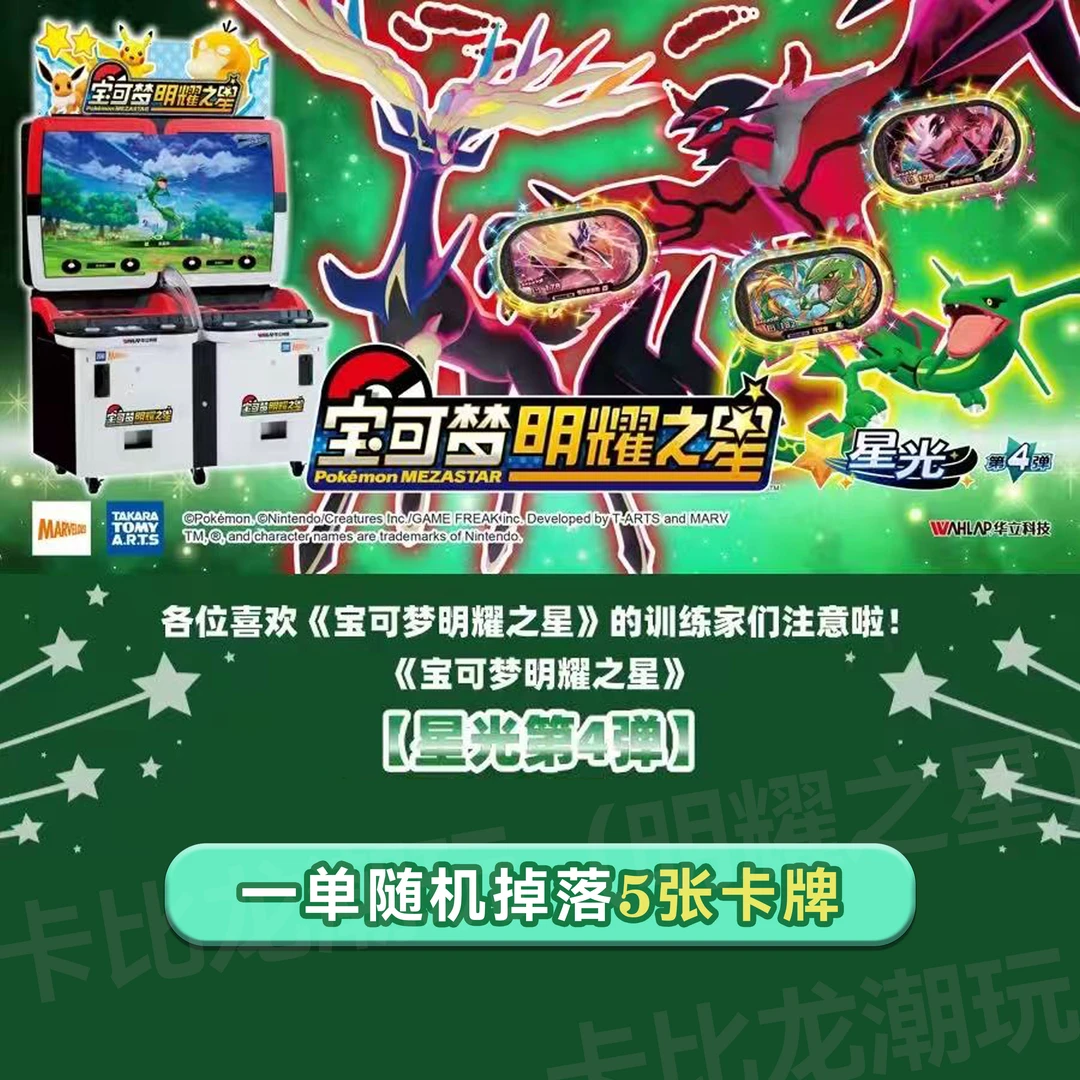 【PK玩法】宝可梦明耀之星 星光第四弹 包邮/24小时内发直接捕获