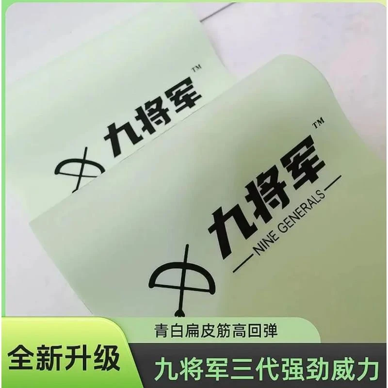 九将军3代皮筋卷高性能高回弹耐用防冻四季可用青白乳胶皮筋卷