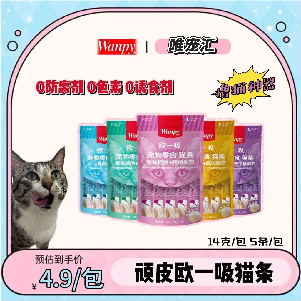 Wanpy顽皮猫条猫零食湿粮顽皮欧一吸宠物零食鲜肉泥营养补水增肥