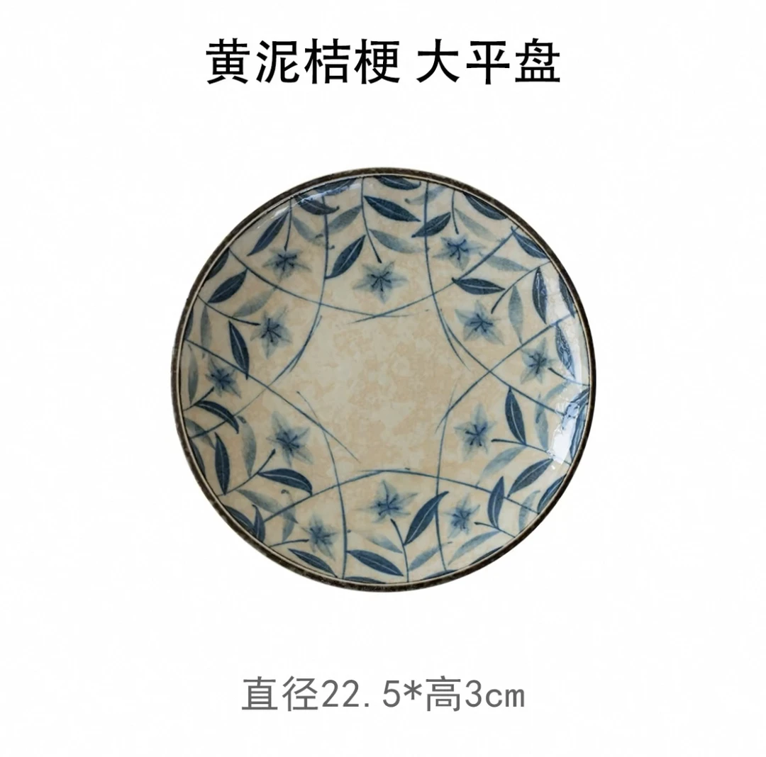 【单支】日本进口黄泥桔梗陶瓷22.5cm家用大平盘