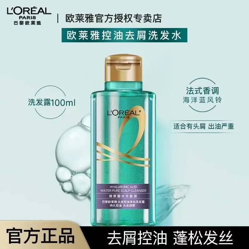 欧莱雅头皮控油去屑洗发水清爽蓬松含水杨酸男女通用洗发水洗发露