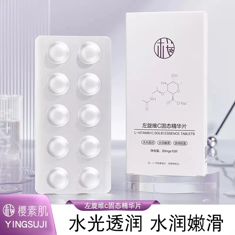 【拍一发三盒】左旋维C固态精华片保湿嫩肤修护让肌肤嫩滑补水原液