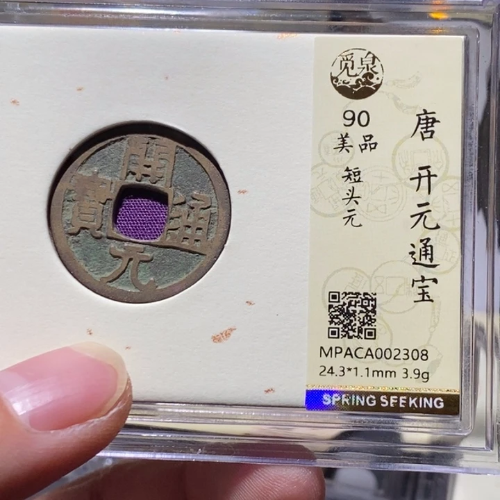 铜觅泉评级90分开元