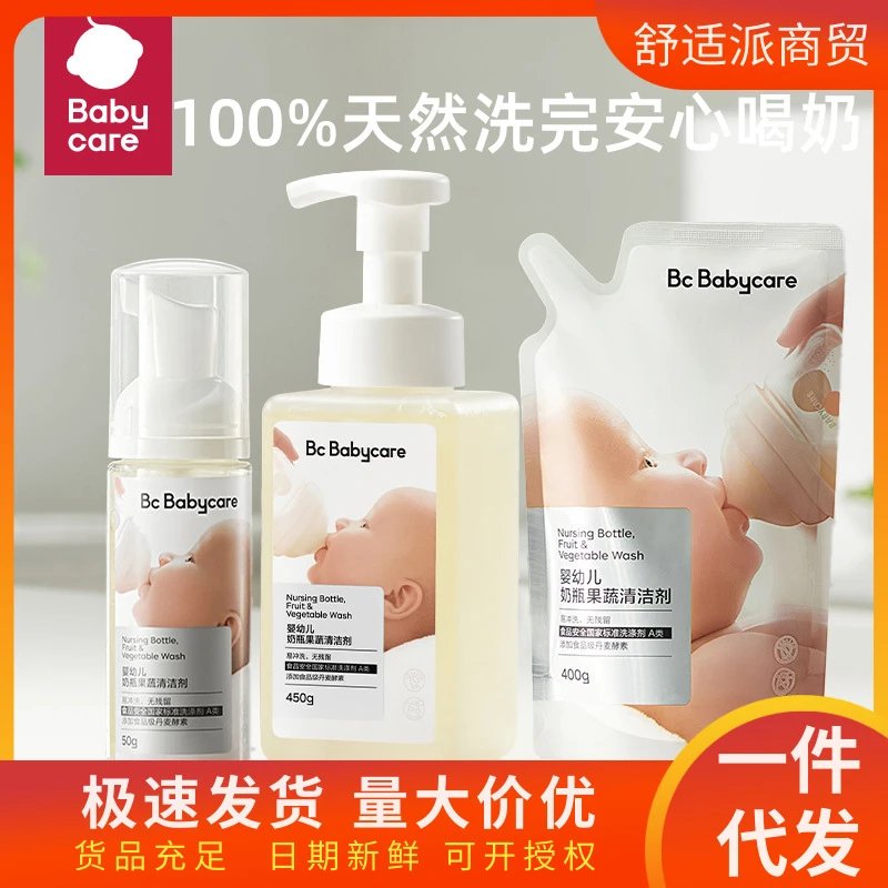 2025宝宝奶瓶清洁剂婴儿专用餐具果蔬清洗剂清洗液蔬菜洗