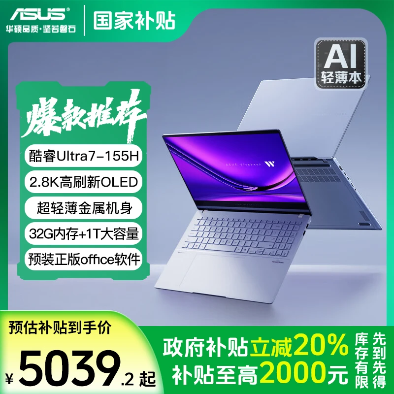 【国家补贴】华硕无畏Pro15 酷睿Ultra7-155H高性能轻薄笔记本电脑