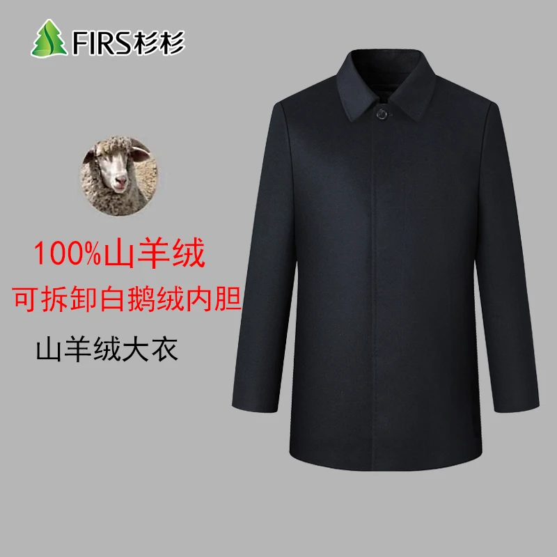 FIRS/杉杉山羊绒100%+可拆卸内胆冬季厚款男士商务外套