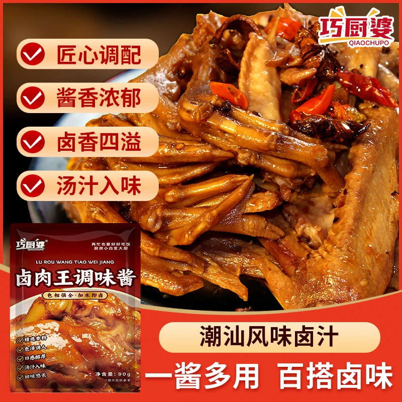 巧厨婆潮汕风味卤汁老卤水卤味传统酱牛肉卤鹅卤料包家庭卤肉料汁