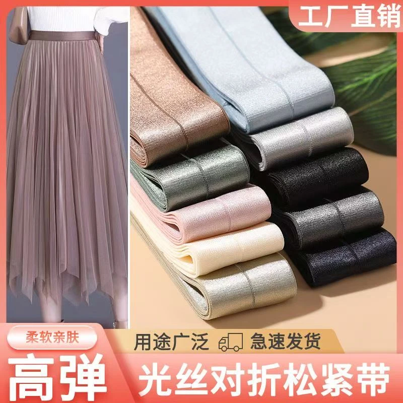 6厘米宽对折丝光松紧带高弹力柔软耐用贴肤裙子弹力裤腰服装辅料
