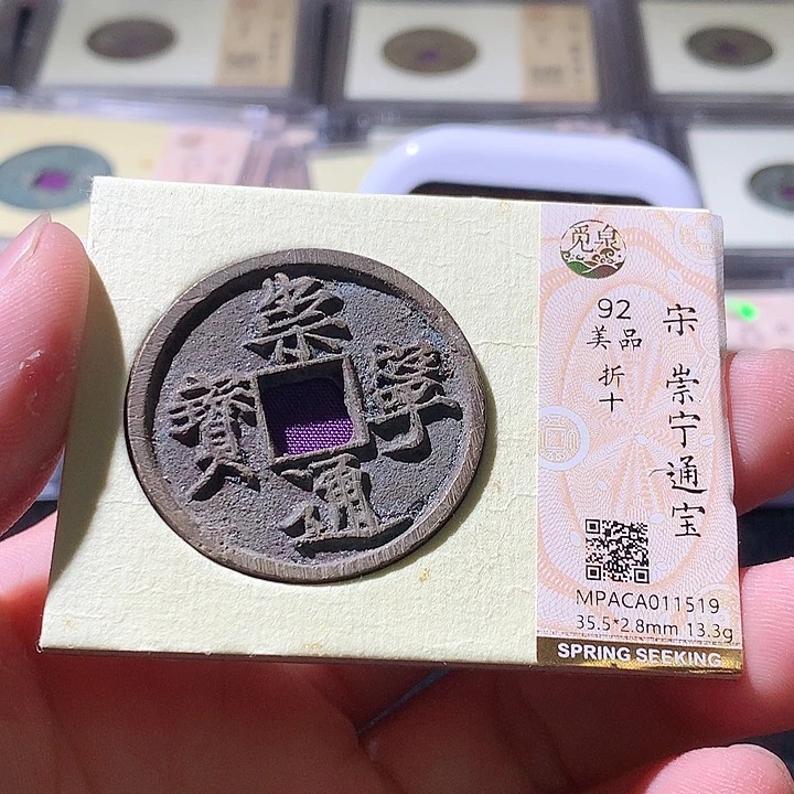 铜觅泉评分评级古钱币一枚 周浩