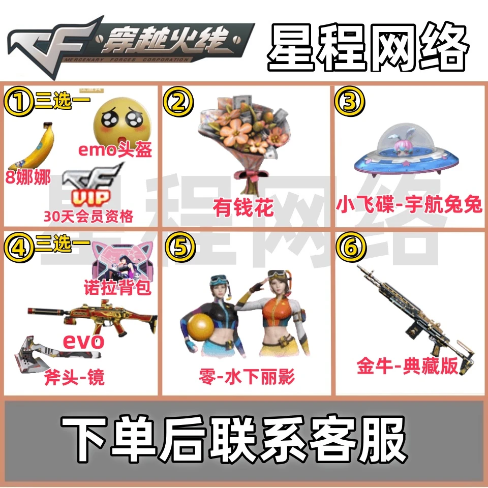 CF穿越火线超级神器三防角色零水下丽影evo宇航兔兔cf会员等等