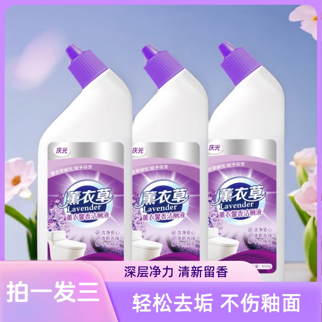 【拍1发3】薰衣草洁厕液挂壁除臭留香除垢马桶洁厕剂去污洁厕灵