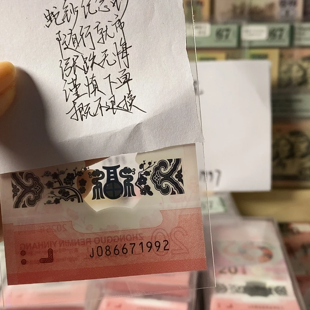 1**7蛇钞纪念钞国门号尾1992不支持无理由退换货