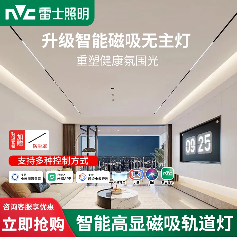 雷士照明智能磁吸轨道灯LED嵌入式无主灯氛围照明客厅灯卧室灯