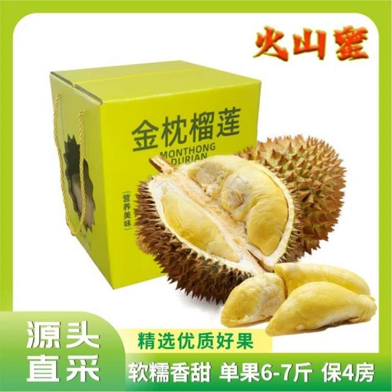 火山蜜泰国金枕榴莲 约3kg