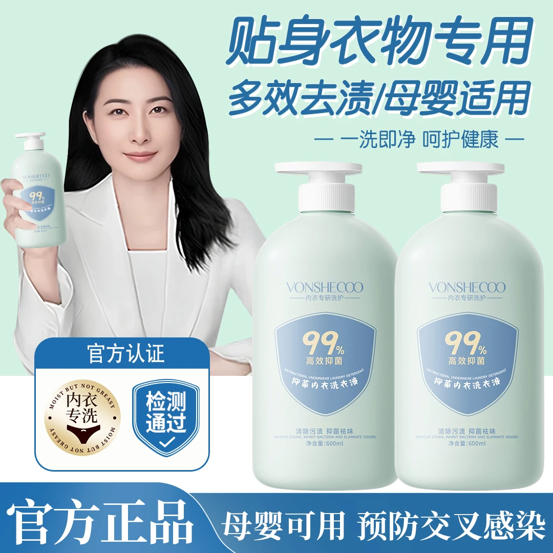 【甄选好物】内衣洗衣液专用去血渍内衣内裤专用清洗液内衣洗涤剂
