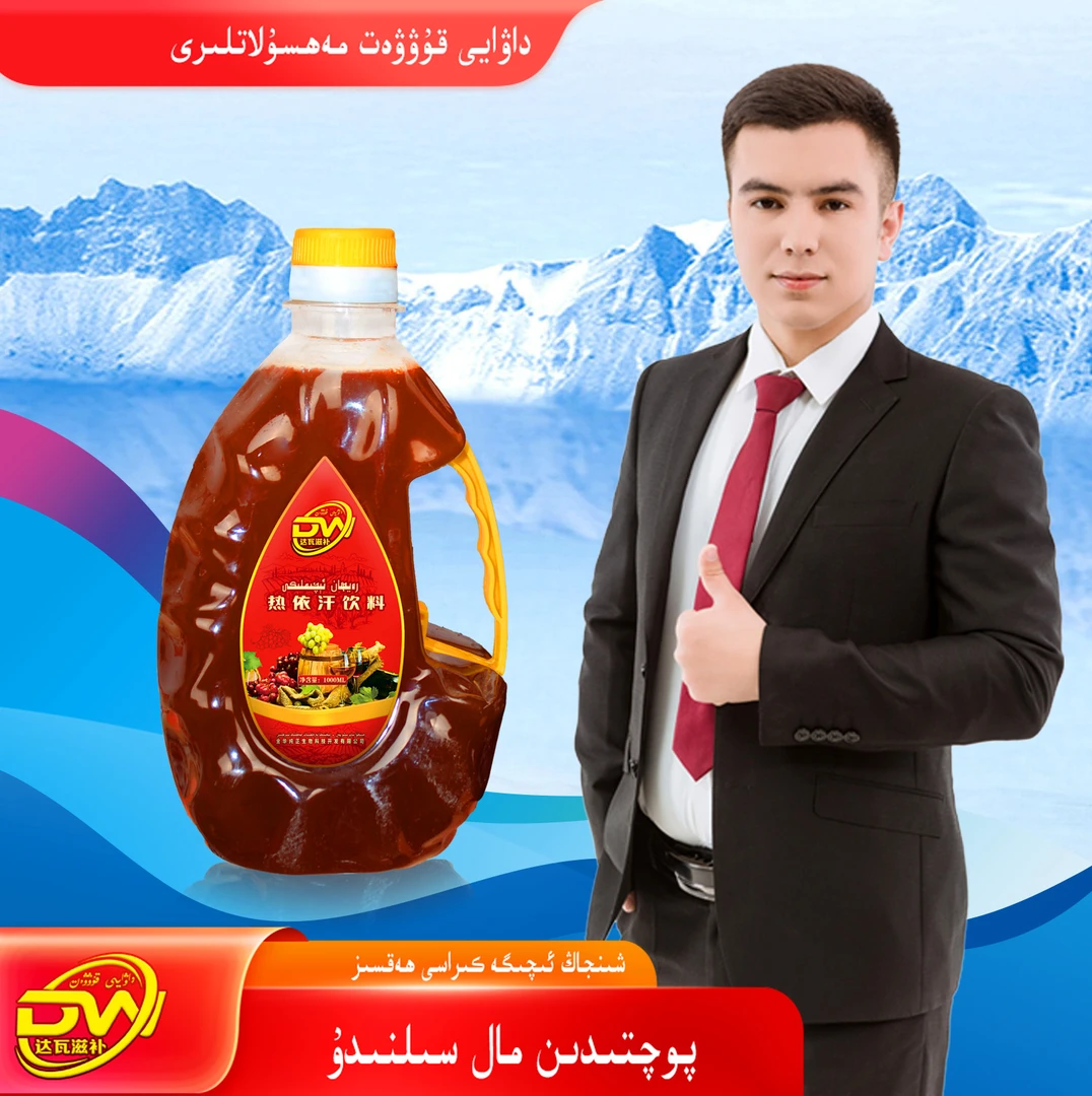 麦总 YARLIK RAYHAN XARBITI 丰富功率热依汗红葡萄汁饮料果汁