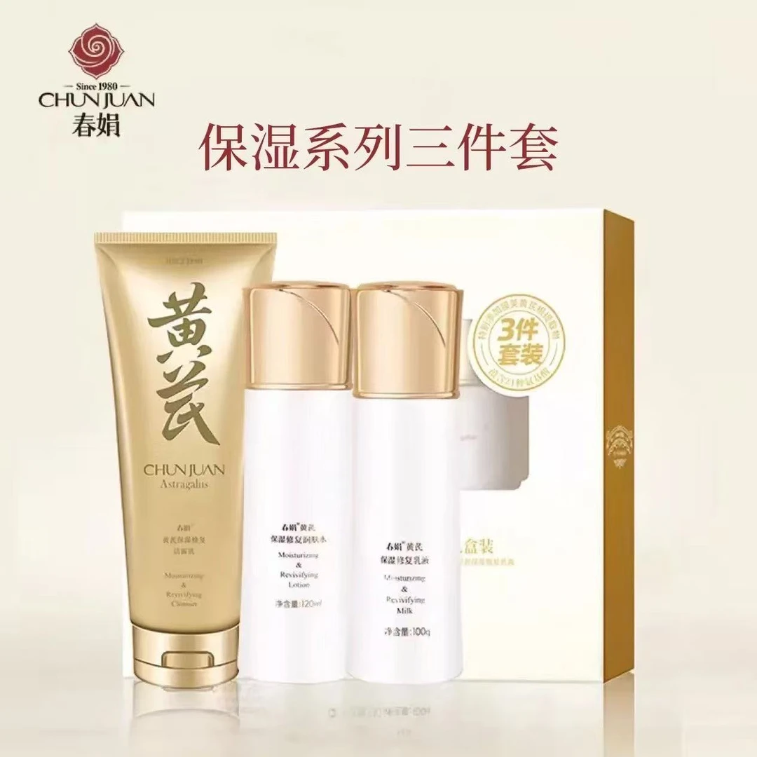 春娟黄芪三件套（洁面120g+润肤水120g+乳液100g)