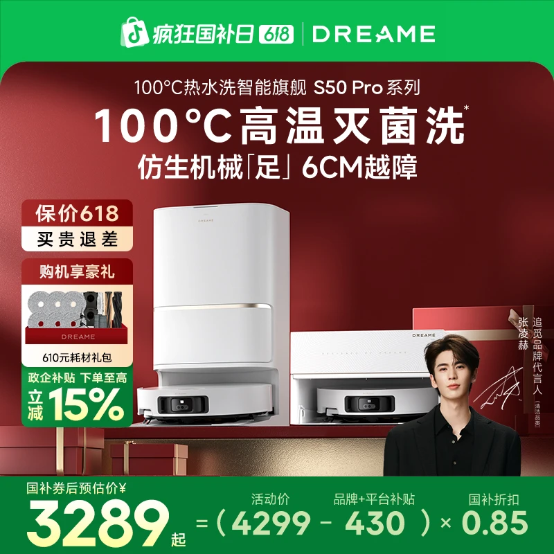 【国补15%】追觅S50 Pro系列扫地机器人高温煮洗双机械臂懒人开门红