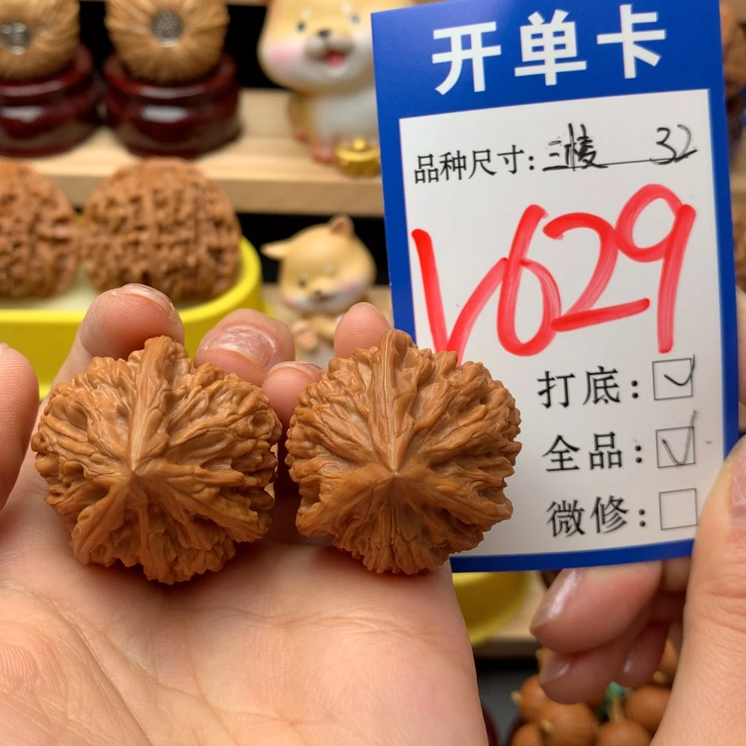 把件文玩核桃文山三棱32尺全品
