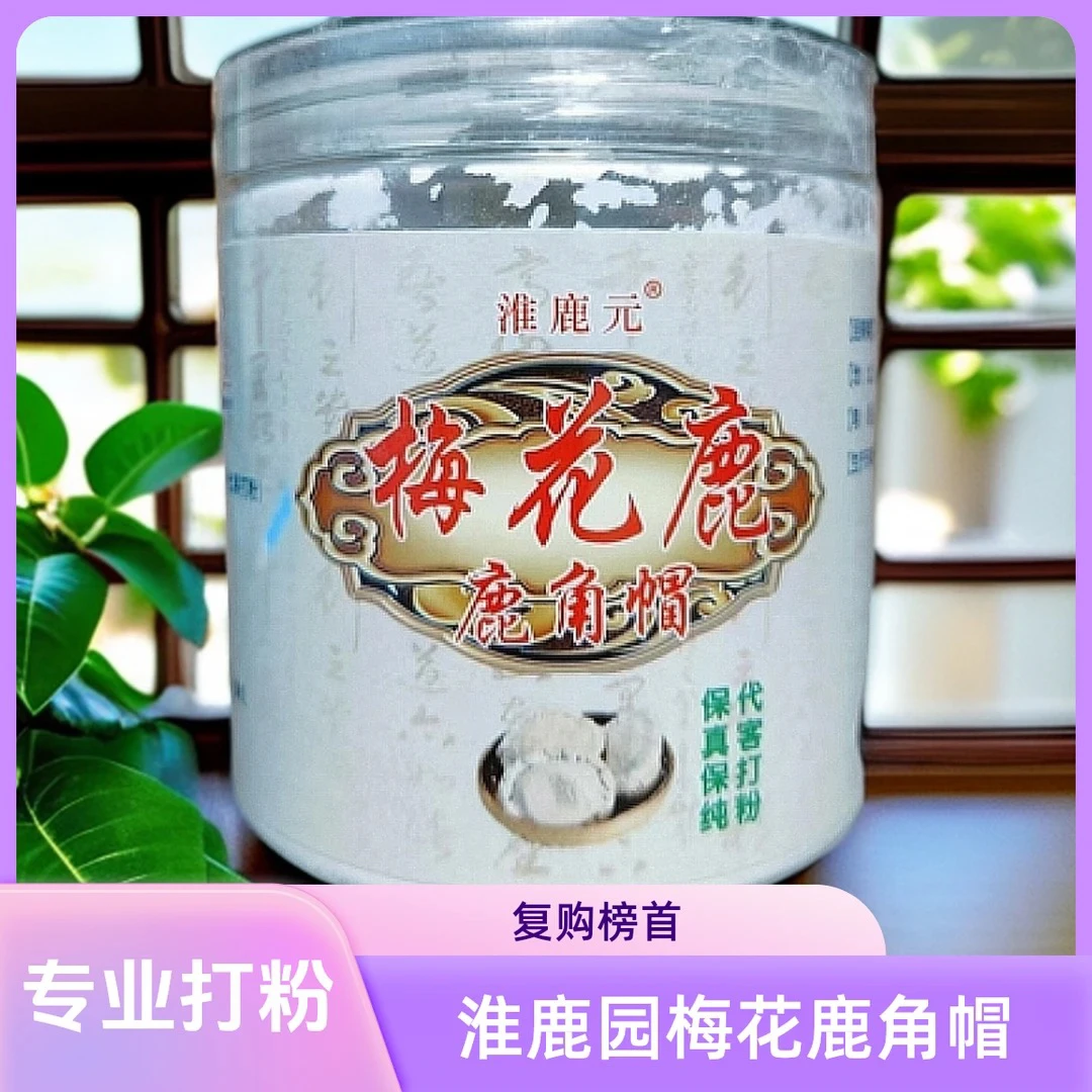 东北特产梅花鹿鹿角帽（免费打粉）产地现场直播打粉