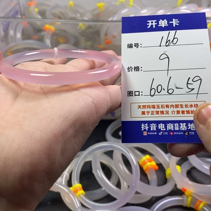 手镯（贵妃镯）玛瑙/玉髓未镶嵌