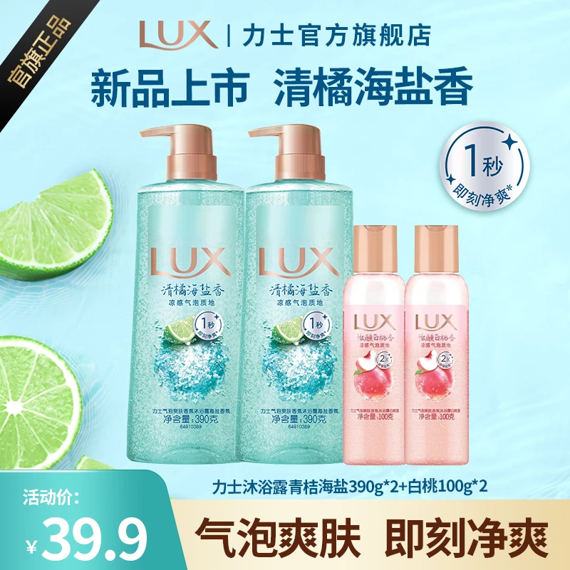 【交个朋友】力士海盐沐浴露大瓶气泡爽肤依兰花香持久留香精油M